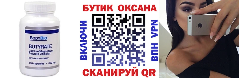 БУТИРАТ оксибутират  Купить закладки  Среднеуральск 