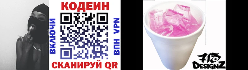 Купить закладки  Среднеуральск  Codein напиток Lean (лин) 